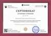 2023-2024 Пыханова Н.С. (Сертификат профессиональная компетенция)